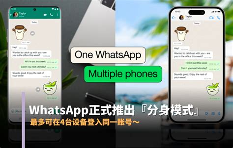 Whatsapp正式推出『分身模式』，最多可在4台设备登入同一账号 机机吧