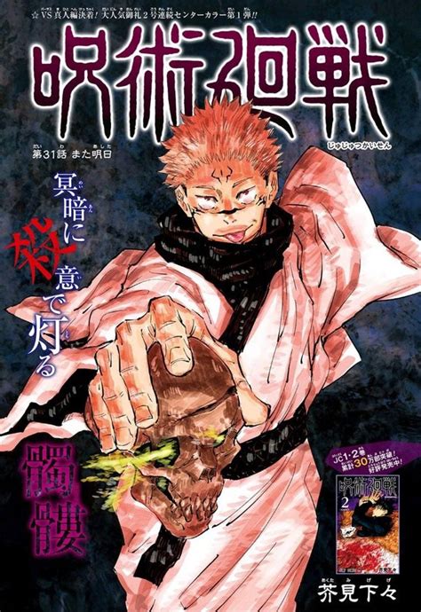 Daily Sukuna On Twitter In 2021 Manga Covers Anime Cover Photo