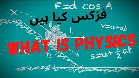 What Is Physics Introduction To Physics Karachi Board Teaching