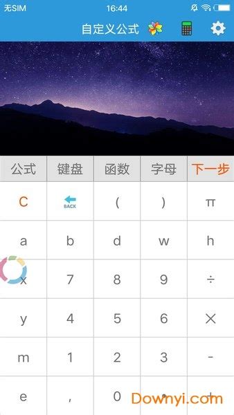 自定义公式计算app下载 自定义公式计算器下载v10 安卓版 当易网
