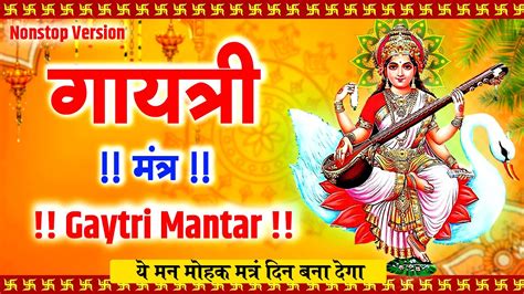 Most Powerfull Gayatri Mantra