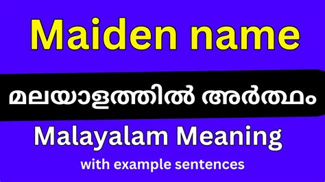 Maiden Name Meaning In Malayalam Maiden Name മലയാളത്തിൽ അർത്ഥം Youtube