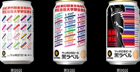 サッポロビール 36回目の協賛の歴史 サッポロビール箱根駅伝応援サイト サッポロビール