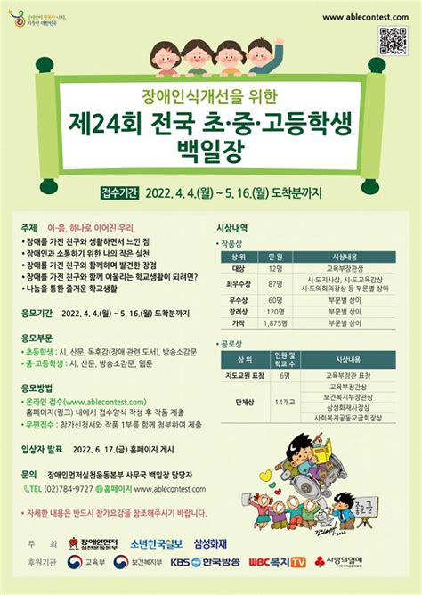 공모전 대외활동 지콘테스트 Gcontest 공모전 장애인식개선을 위한 제24회 전국 초·중· 고등학생 백일장