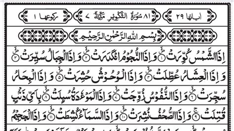 Surah At Takwir Full With Arabic Text Hd Heart Touching