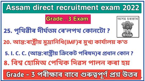 Assam Direct Recruitment Grade III Exam Important Questions And Answer