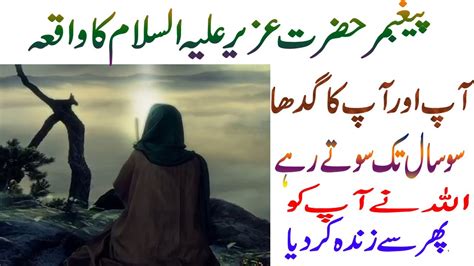 Hazrat Uzair As Story In Urdu Life Of Prophet Uzair Qasas Ul Anbiya