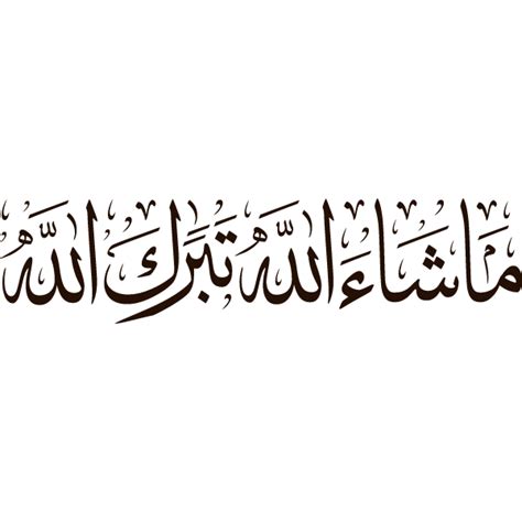 Masha Allah Tabarak Allah Arabic Calligraphy Islamic Illustration