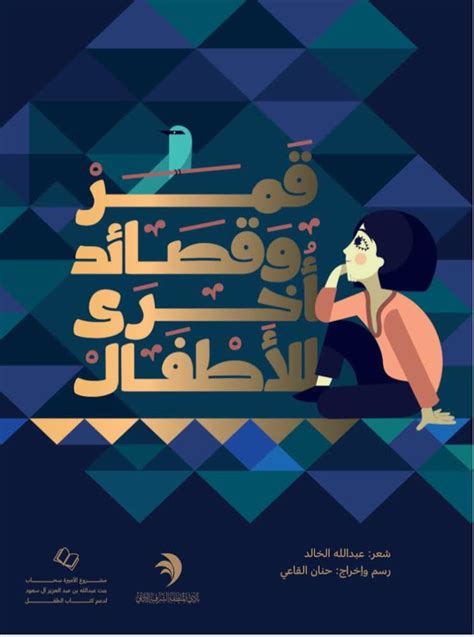 نادي الشرقية الأدبي يُطلق مشروع الأميرة سحاب بنت ع