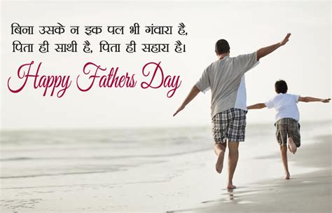 Happy fathers day wishes, messages, quotes, status in marathi; Happy Fathers Day Images in Hindi from Daughter & Son ...