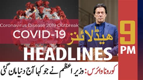 Ary News Headlines 9 Pm 25th July 2020 Youtube