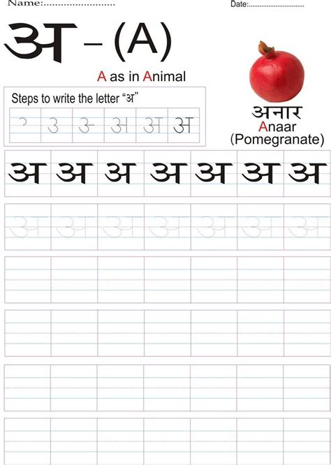 Hindi Alphabet Practice worksheet Letter अ Writing practice