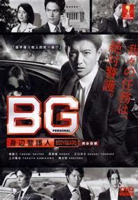 Shinpen keigonin 2 , bg: BG: Personal Bodyguard (2018) episode 1-9 Japanese TV ...
