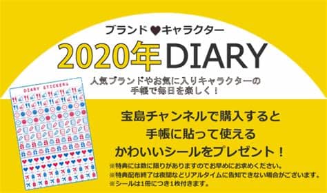So what if i'm a villainess, i'll show you all i can become happy! 【マンスリー】 MOOMIN DIARY 2020 Cover designed by marble SUD│宝島社の ...