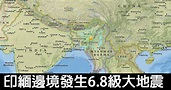 印緬接壤邊境發生6.8級大地震 (09:00) - 20160104 - 國際 - 即時新聞 - 明報新聞網