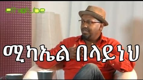 Archive Ethiopia Ethiotube Presents Ethiopian Singer Michael