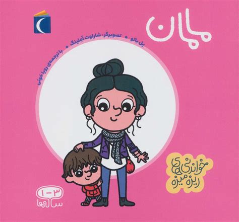 کتاب مامان اثر پل باتل ایران کتاب