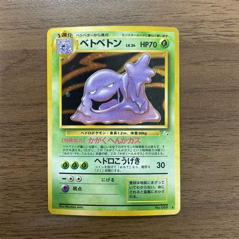 ポケモンカード 旧裏 ベトベトン メルカリ