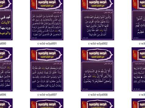 سلسلة الوعد والوعيد في القرآن المجيد موقع البطاقة الدعوي