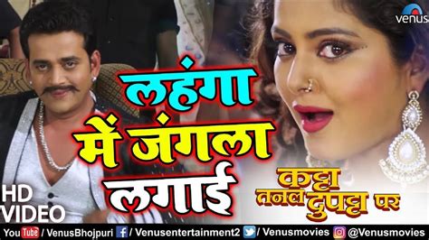Watch Bhojpuri Gana Video Song Ravi Kishan And Anjana Singhs Bhojpuri Song Lahanga Mein