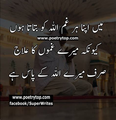 Islamic Quotes Urdu Wallpapers Quotes About Allah In Urdu