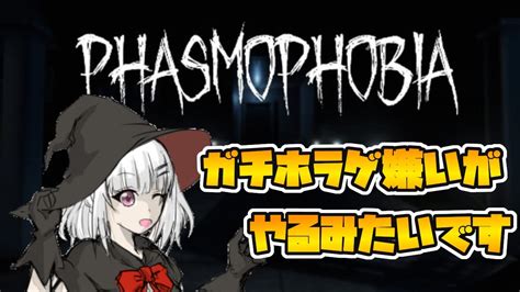 【phasmophobia】ハロウィン特別企画！！ホラゲ苦手なやつがホラゲするとこうなります（チュートリアルしかやらんぞ）【新人vtuber