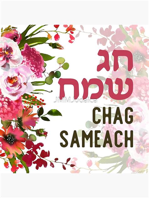 Hebrew Chag Sameach Watercolor Jewish Holiday Art Poster By