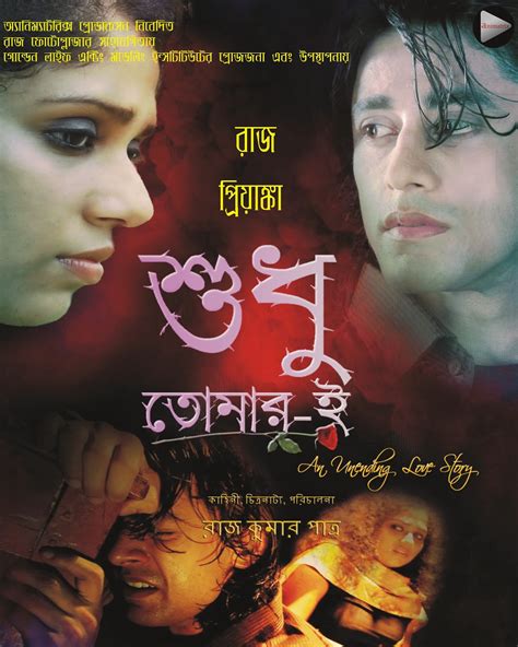 rajkumar and priyanka in sudhu tomari film exclusively promotional poster s 2013 actor