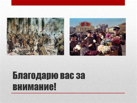 Вели́кая оте́чественная война́ — война союза советских социалистических республик, начавшаяся с вторжения на советскую территорию войск гитлеровской германии и её. Сравнительный анализ советской и немецкой военной техники ...