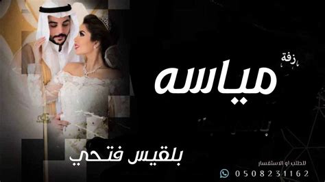 .بلقيس احمد فتحي 2021 هو تطبيق لعشاق بلقيس ويحتوي التطبيق على: زفات 2020 باسم مياسه بلقيس فتحي مسار عروس تهبل 0508231162 ...