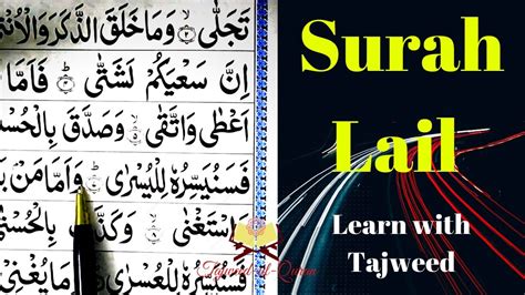 Surah Lail Wallaili Izaa Yaghsha Learn With Tajweed Youtube