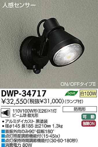 ダイクロハ DAIKO 大光電機 LEDアウトドアスポットライト LZW 90630XB リコメン堂 通販 PayPayモール ダイクロハ