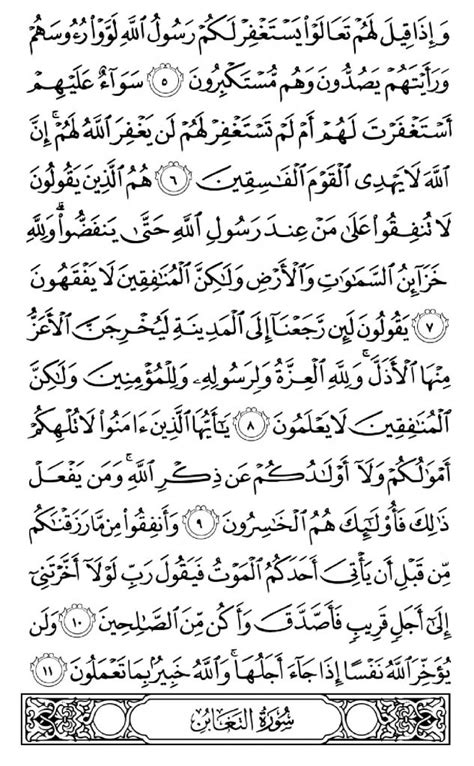 Istikharah Page 555 Of The Holy Quran Best Istikhara