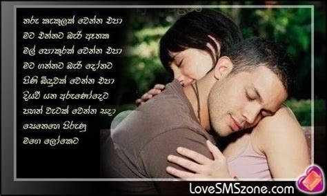Sinhala Love Posts Sinhala Love Facebook Posts Sinhala Lovely
