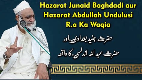 Hazarat Junaid Baghdadi Ka Waqia Hazarat Abdullah Undulusi Ka Waqia