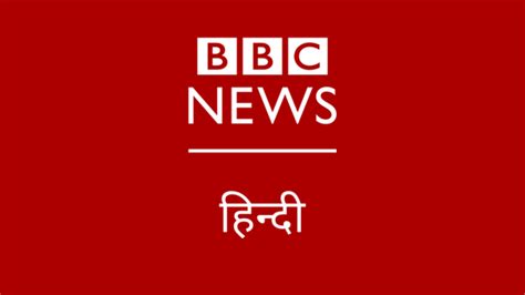How To Listen Bbc Hindi News On Mobile - NEWCROD