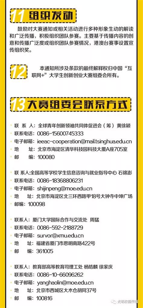 圖解 第四屆中國「網際網路」大學生創新創業大賽 港澳台賽事通知 每日頭條