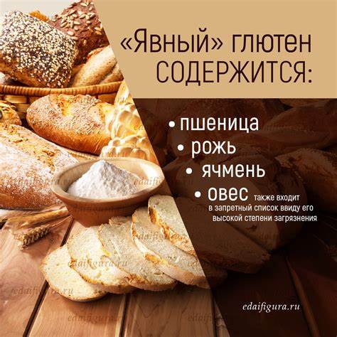 Безглютеновая диета стол