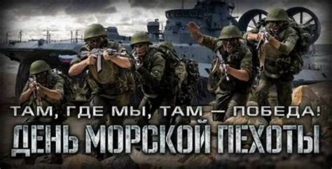 Russian Marines Day