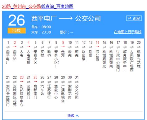 济宁公交车线路查询公交车线路查询 随意云