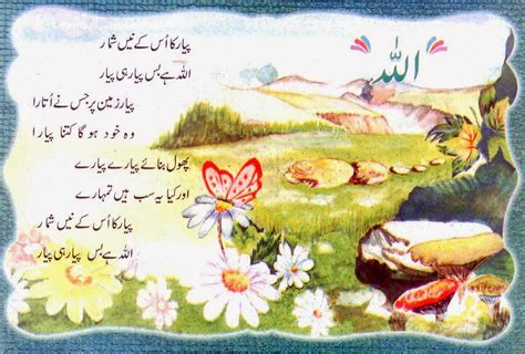 Urdu Poem Allah Hy Bs Peyar Hi Payar