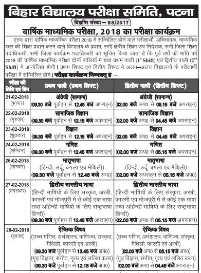 Bseb Matric Exam Schedule 2019 Bihar Board 10th Time