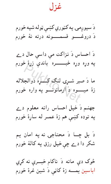 Pashto Nice Poetry Of Khatir Afridi Pashto Ghazals Best Ghazals