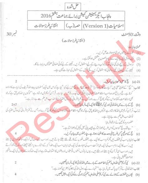 Punjab Education Commission Past Paper Th Class Grade Old Papers