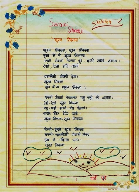 Diwali poem in hindi of 10 lines (प्रदूषण मुक्त दिवाली). Atmiya Vidya Mandir: The sun fails to reach where these Class 6 students reach!