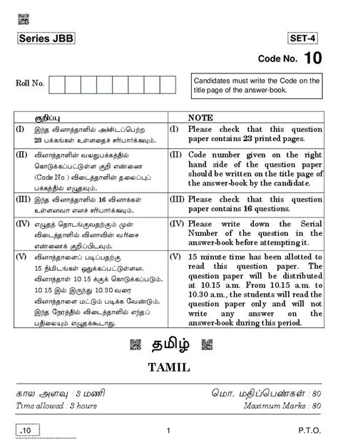 Question Papers Library Class Cbse Annual Examination Tamil Model My