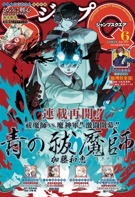 Blue Exorcist Manga Returns After Nine Month Hiatus