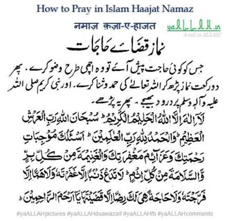 How To Pray Salatul Hajat Namaz Tarika Islam Yaallahpictures Islam