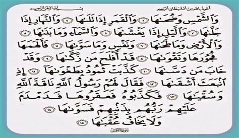 Iyyâka na`budu wa'iyyâka nasta`în 6. Interpretation of Surah AL Shams (The Sun): part 1