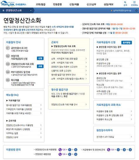 정부는 홈택스 연말정산 간소화 서비스에 민간인증서를 도입하는 한편, 국민신문고를 통해 민원과 제안 신청으로도 사용처를 확대한다. 의료비 계산할 때 실손보험 수령금은 차감! 2019년 달라진 연말 ...